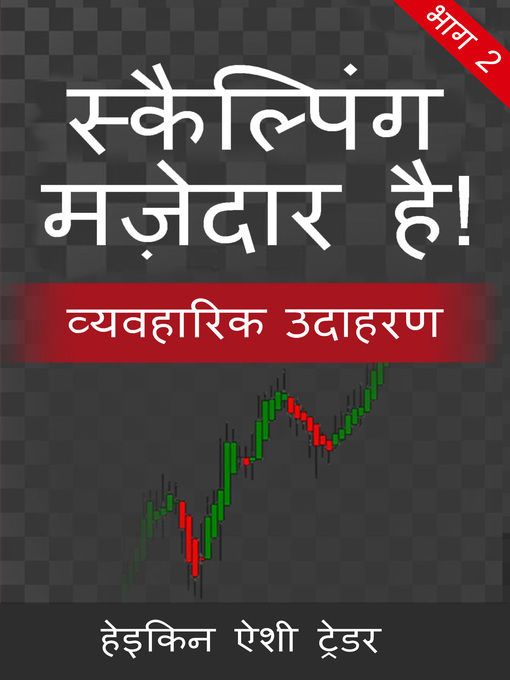 Title details for स्कैल्पिंग मज़ेदार है! 2 by हेइकिन ऐशी ट्रेडर - Available